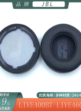 适用于JBL LIVE400BT头戴式耳机套LIVE460NC海绵耳罩保护替换配件