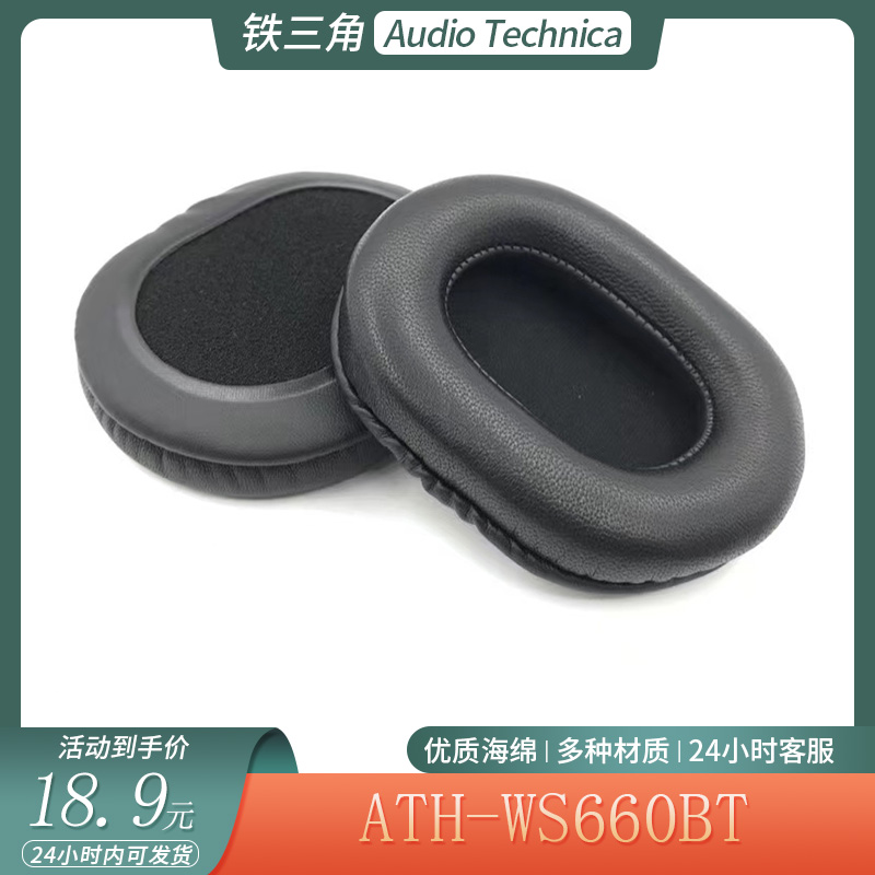 适用于铁三角 ATH-WS660BT耳机套海绵套耳罩头戴式保护套替换配件