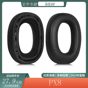 适用于宝华韦健 B&W PX8耳机套海绵套头戴式耳罩简约耳套替换配件