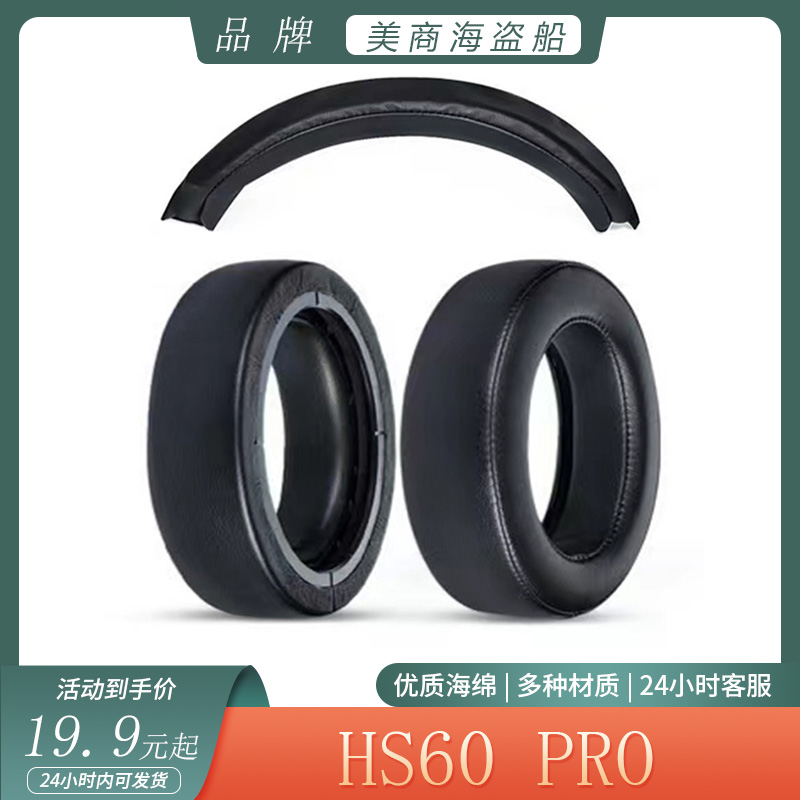 适用于美商海盗船HS60 Pro耳机套耳罩头戴式耳套头梁垫头梁套配件