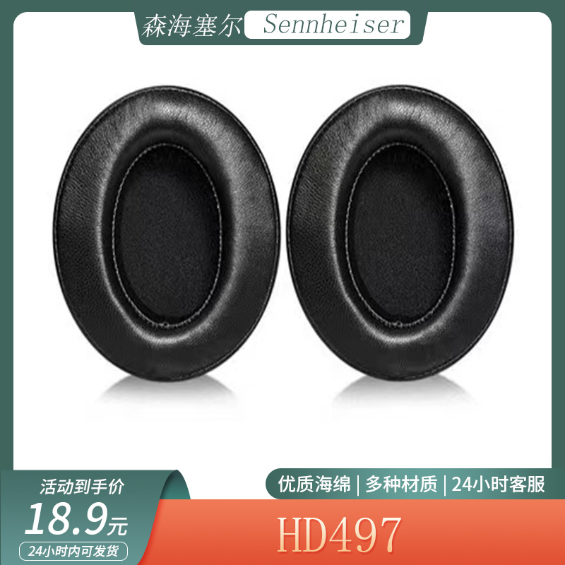 适用于森海塞尔Sennheiser HD497耳机套海绵套头戴式耳罩替换配件