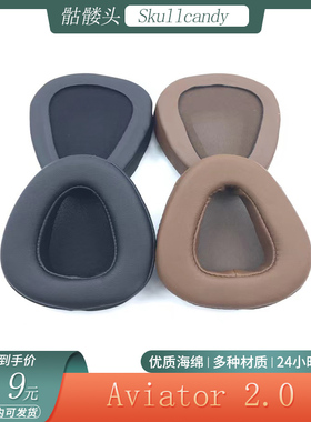 适用 Skullcandy骷髅头Aviator 2.0飞行员一代二代耳机套海绵配件