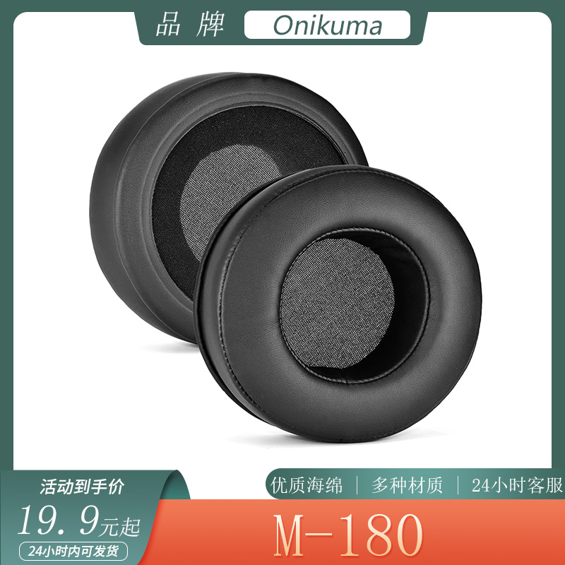 适用于Onikuma M180耳机套海绵套 M-180耳罩头戴式保护套替换配件