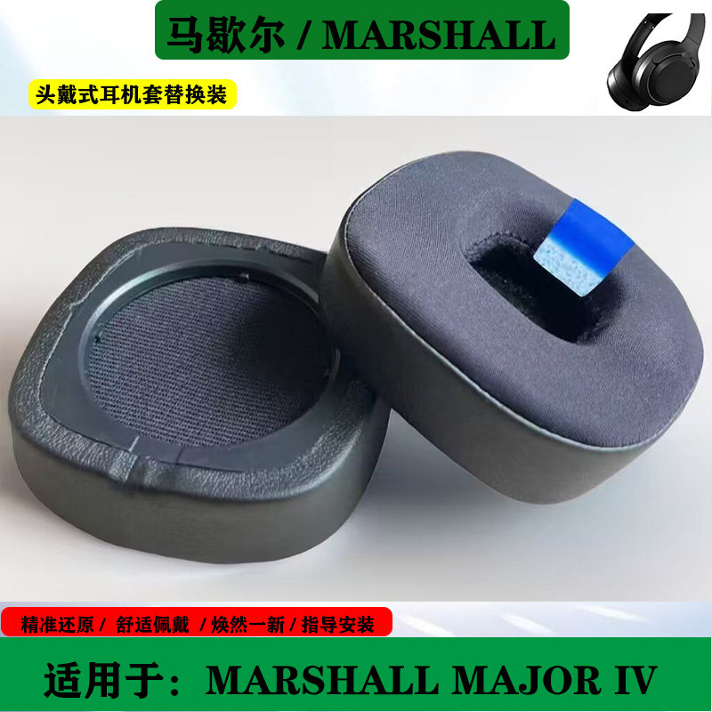 适用于马歇尔 MARSHALL MAJOR IV BLUETOOTH 4四代耳机套头戴式海绵套耳罩配件