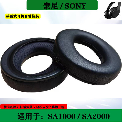 适用于SONY索尼SA1000 SA2000海绵耳机套保护套头戴式耳罩耳套替换配件
