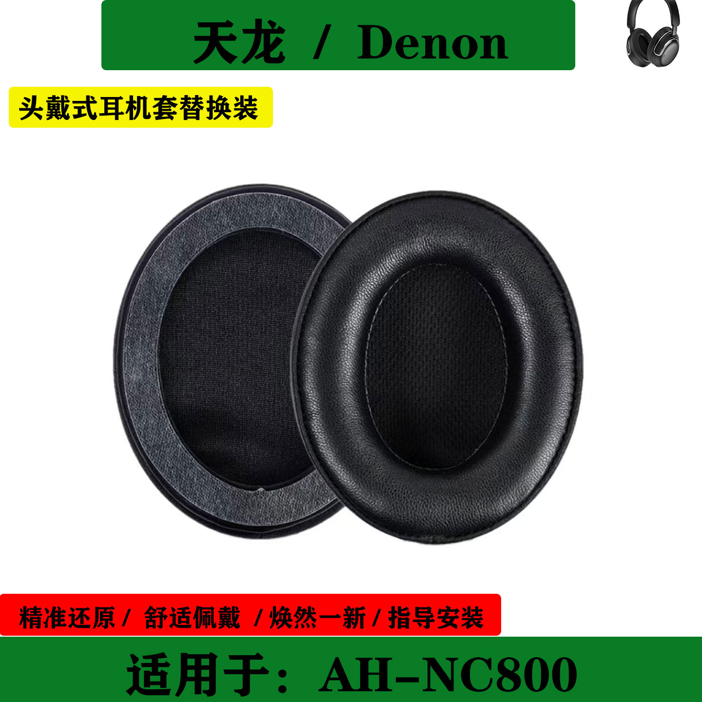 适用于 Denon 天龙 AH-NC800 耳机海绵套头戴式耳套简约耳罩替换配件,3C数码配件,耳机保护套,淘宝优惠券,粉丝福利购,淘宝优惠卷