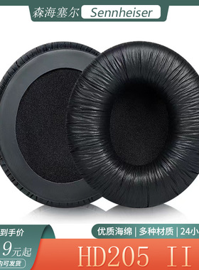 适用于森海塞尔 HD205II耳机套海绵套头戴式耳罩简约耳套替换配件