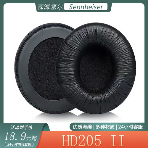 适用于森海塞尔 HD205II耳机套海绵套头戴式耳罩简约耳套替换配件