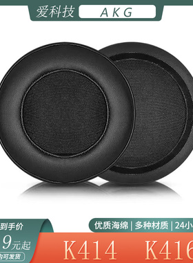 适用于AKG爱科技K414 K416耳机套头戴式耳罩海绵套保护套替换配件