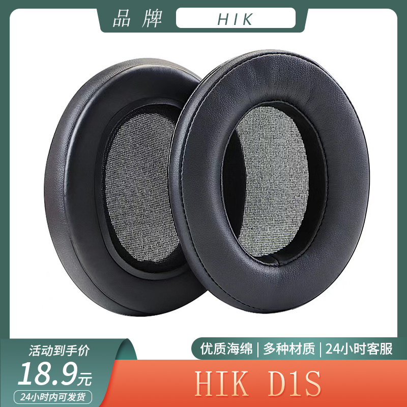 适用HIK D1S 耳机套头戴式蓝牙耳罩海绵套简约保护套耳棉替换配件