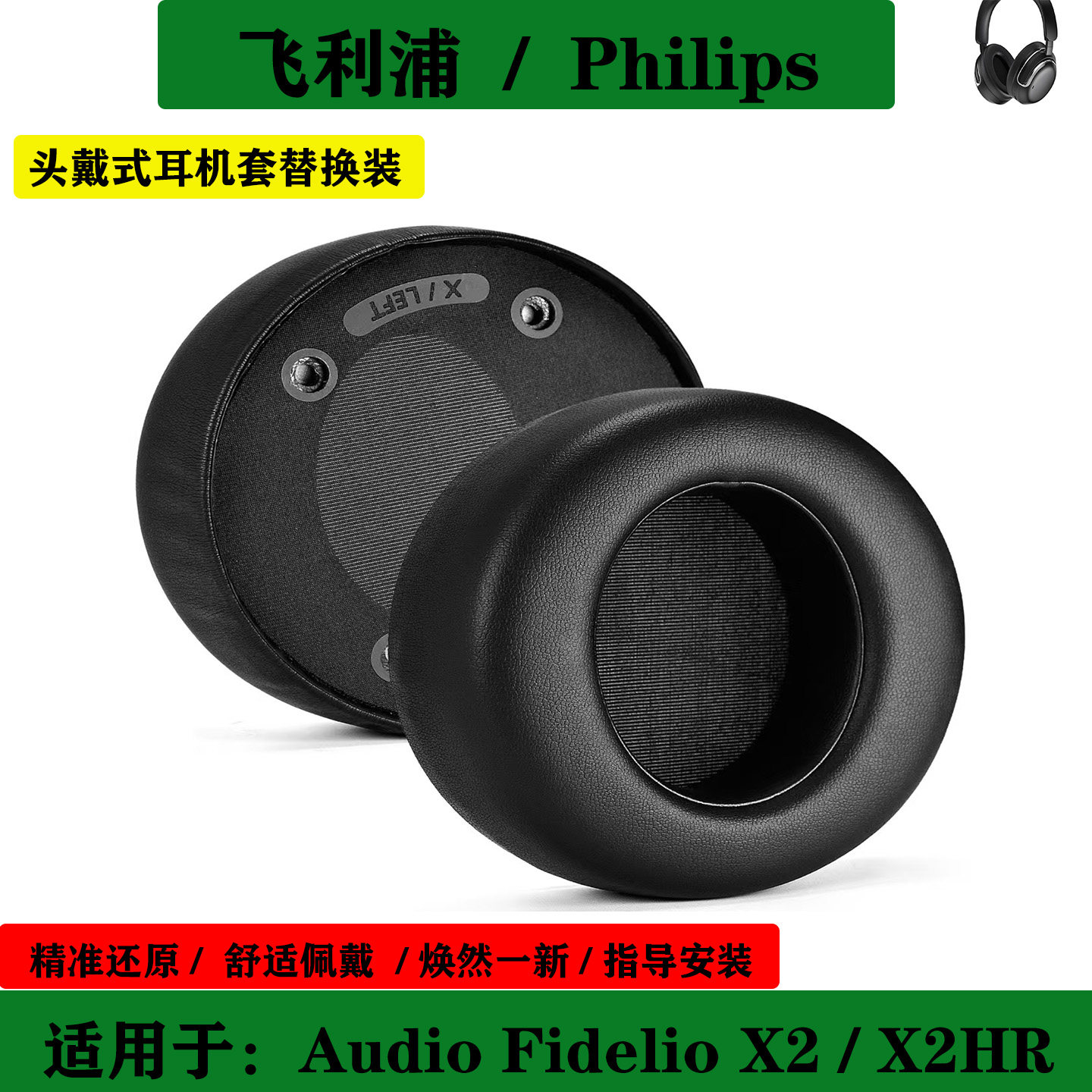 适用于Philips飞利浦 Audio Fidelio X2 X2HR 耳机套带卡扣海绵套头戴式耳罩替换配件