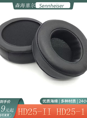 适用于森海塞尔HD25-II耳机套HD25-1 II耳罩头戴式海绵套头梁垫配件