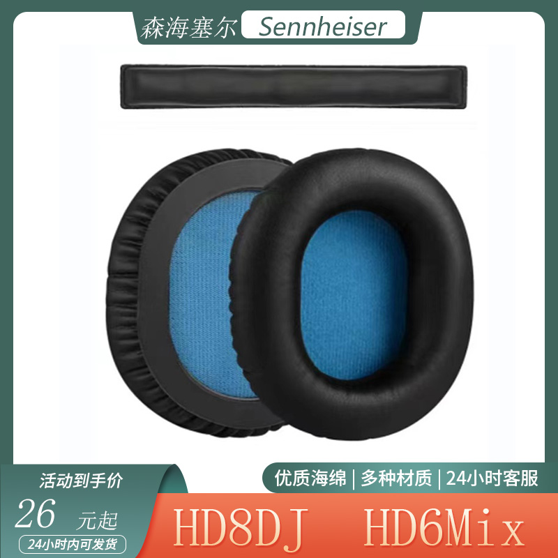 适用森海塞尔HD8 DJ 头戴式耳机套HD6 MIX海绵耳罩头梁垫替换配件