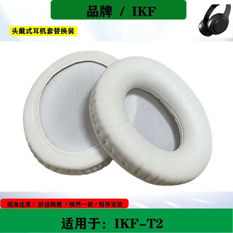 适用于IKF T2耳机海绵套头戴式耳罩耳套简约耳机保护套耳垫替换配件