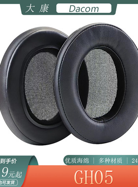 适用于Dacom大康 GH05耳机套头戴式耳罩海绵套保护套黑色耳套配件