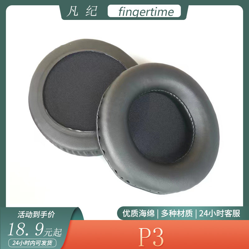适用于fingertime凡纪P3头戴式耳机套海绵耳罩保护套耳套替换配件