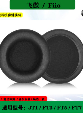 适用于Fiio飞傲 JT1 FT3 FT5 FT7耳机套头戴式耳罩耳套保护套替换配件