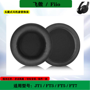 适用于Fiio飞傲 JT1 FT3 FT5 FT7耳机套头戴式耳罩耳套保护套替换配件