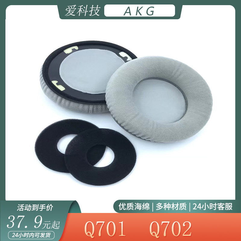 适用于AKG爱科技Q701 Q702耳机套记忆海绵套头戴式耳罩简约耳套配件