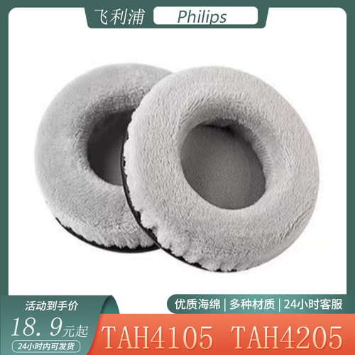 适用于Philips飞利浦TAH4105 TAH4205耳机套海绵耳罩头戴式耳套替换配件