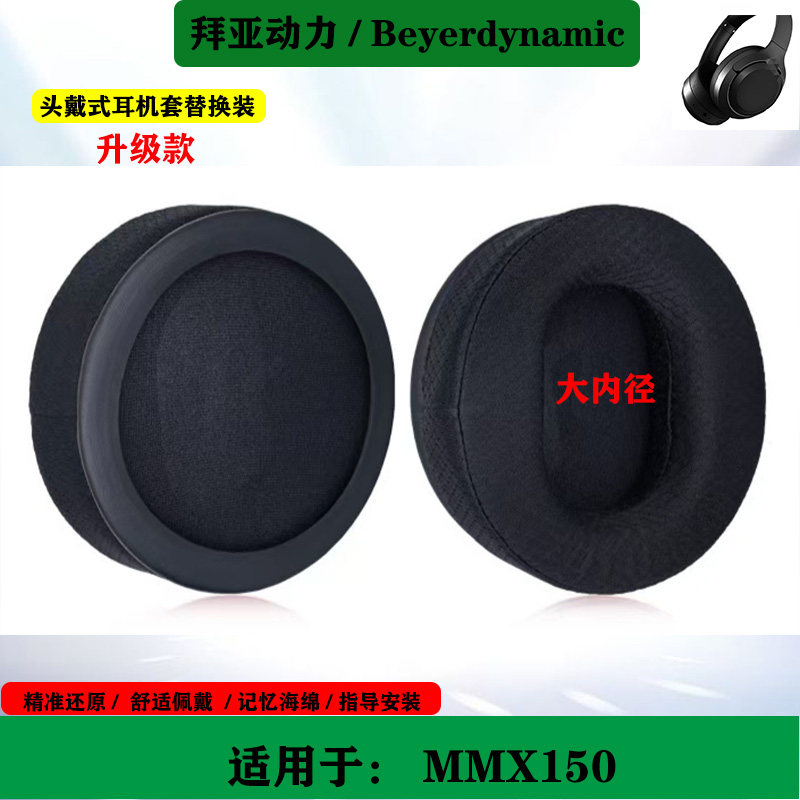 适用于拜亚动力Beyerdynamic MMX150耳机海绵套耳罩保护套耳套替换配件