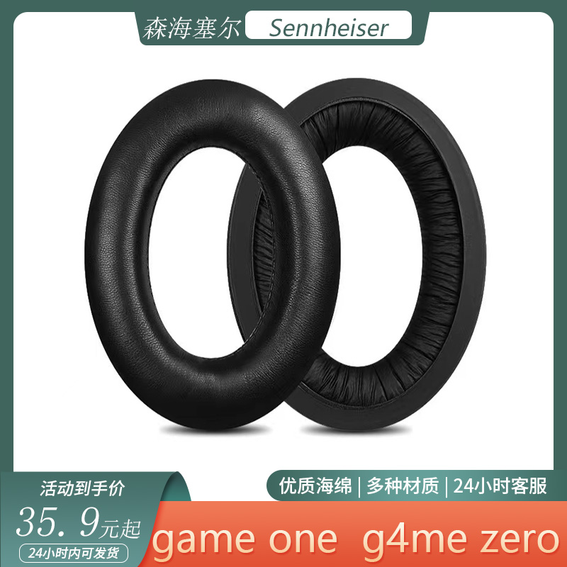 适用于森海塞尔Game One头戴式耳机套G4me zero海绵套耳罩替换配件