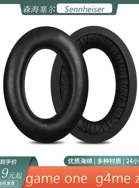 适用于森海塞尔Game One头戴式耳机套G4me zero海绵套耳罩替换配件