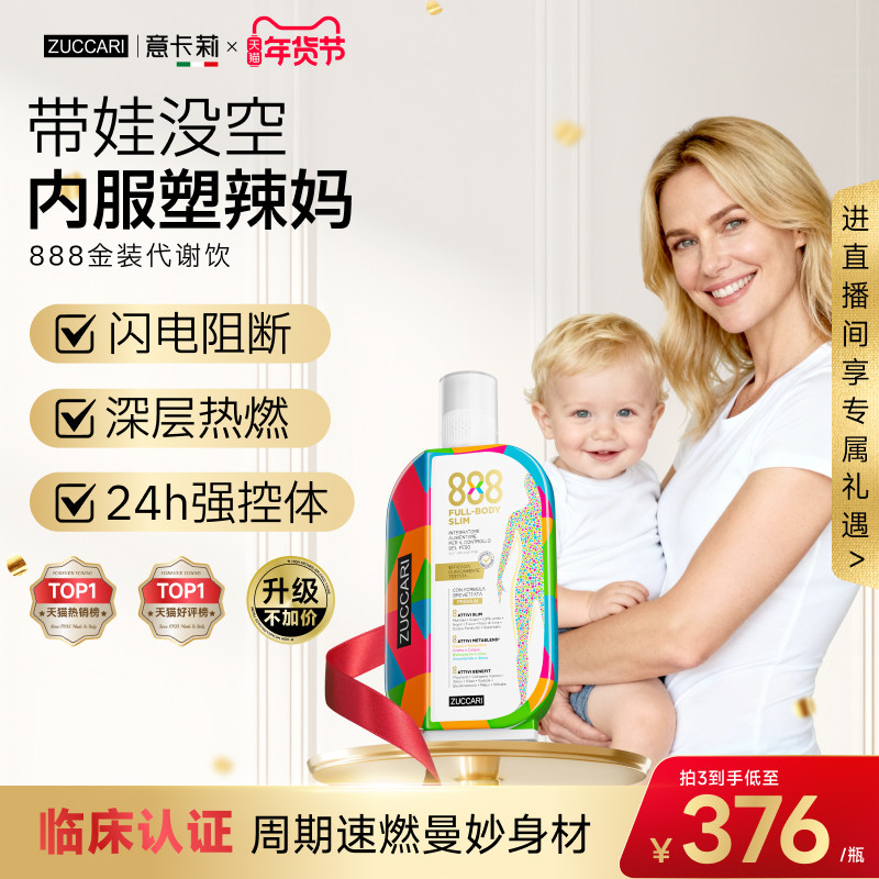 【金装升级】意卡莉888代谢饮ZUCCARI身材管理热燃 超模李艾推荐,保健食品/膳食营养补充食品,白芸豆提取物/果蔬膳食纤维,淘宝优惠券,粉丝福利购,淘宝优惠卷