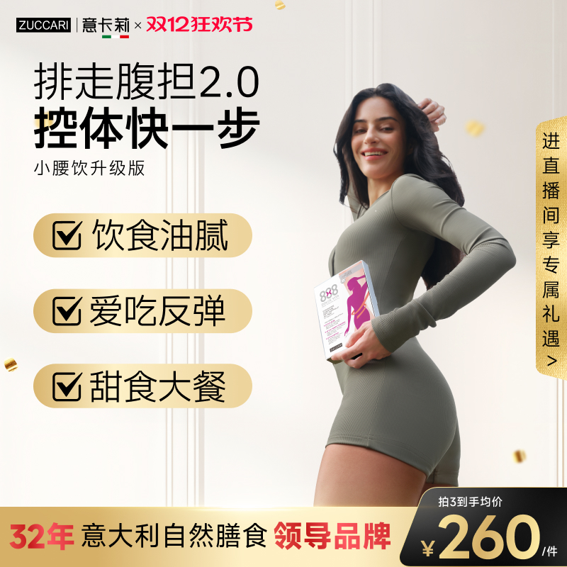 新品888护肝小腰饮代谢燃卡S曲线