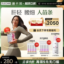 【小黑盒新品】意卡莉zuccari888护肝小腰饮纤体代谢高燃卡S腰身