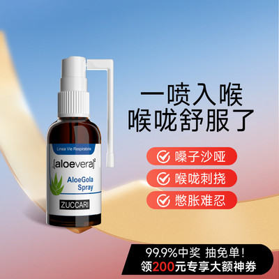 ZUCCARI意卡莉润喉喷雾30ml