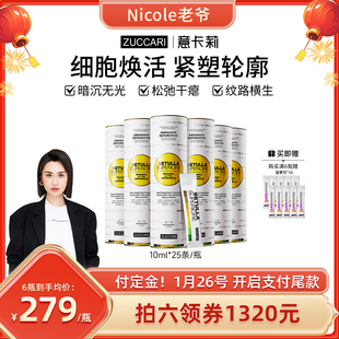 【老爷推荐】ZUCCARI双抗桦树饮汁内调紧致提轮廓祛黄提亮