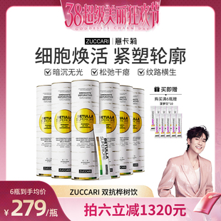 【林依轮推荐】ZUCCARI意卡莉双抗桦树饮汁内调紧致驻颜官方