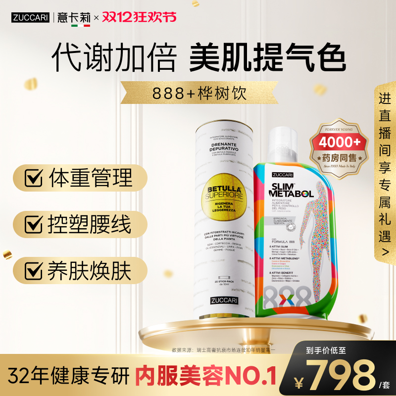 意卡莉ZUCCARI888桦树热门组套