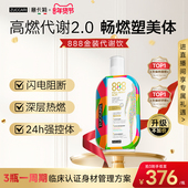 ZUCCARI意卡莉888金装 代谢饮体重管理拦阻糖碳植物修复男女口服