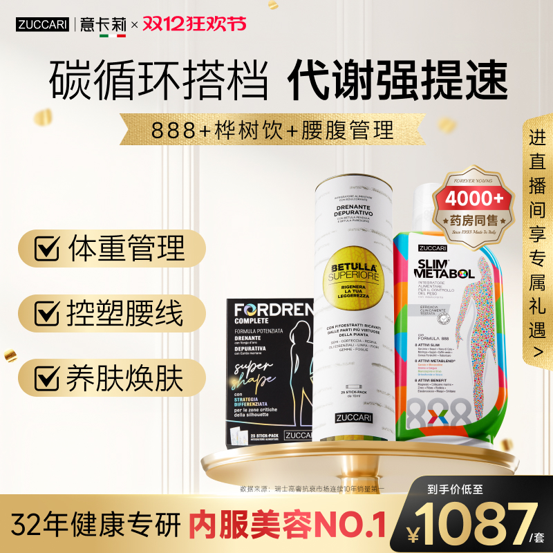 明星碳循环[断货套装]轻盈美颜