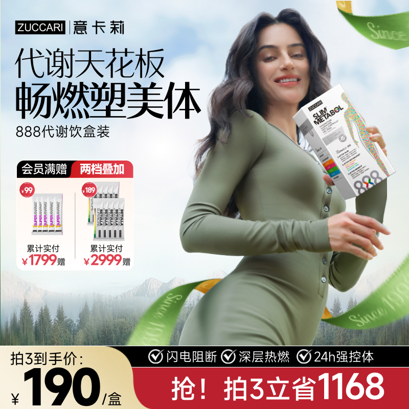 新品上市888代谢饮燃塑身3盒周期