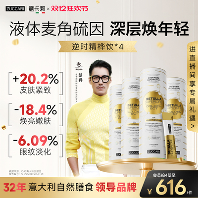 【意卡莉精桦饮】特添麦角硫因