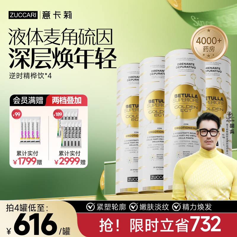 【意卡莉精桦饮】特添麦角硫因