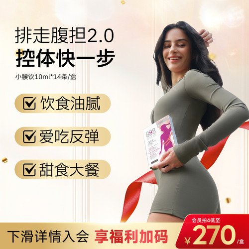 意卡莉888护肝小腰饮代谢燃卡