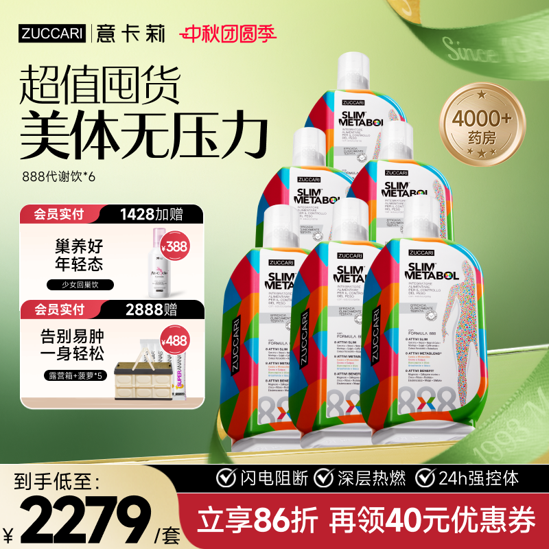 888代谢饮大体重管理*强效周期