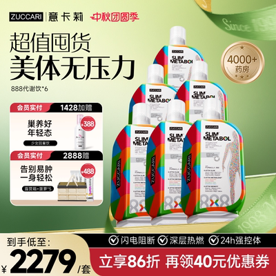 888代谢饮大体重管理*强效周期