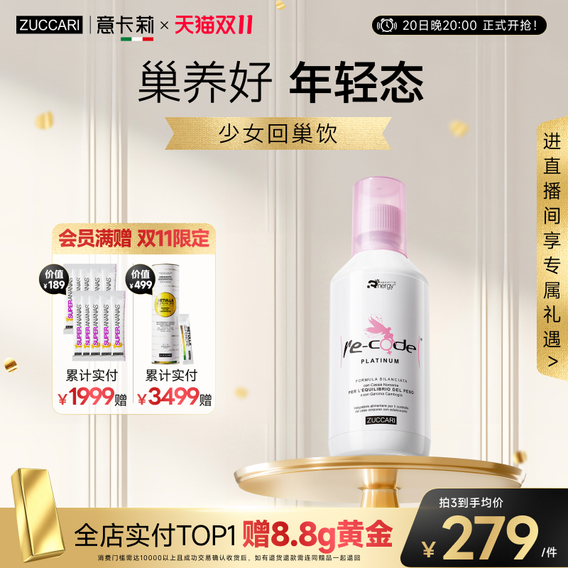 明星张萌推荐|意卡莉zuccari少女回巢饮官方旗舰店雌激素