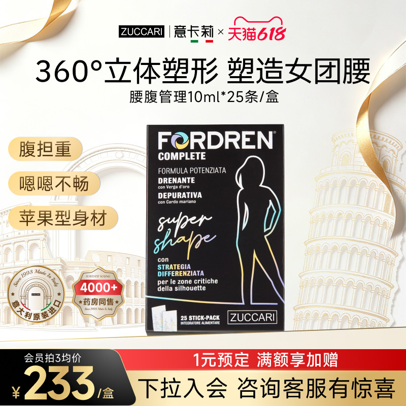 ZUCCARI意卡莉腰腹管理意大利进口代谢燃卡分解碳糖超模塑腰修护