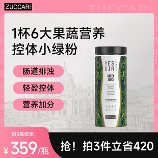 膳食纤维 清肠道 ZUCCARI意卡莉 噗噗顺畅 YesSirt果蔬小绿粉