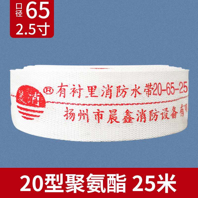 加厚消防水带13-65-20-25米16型-65-20聚氨酯耐高压2.5寸水管防爆