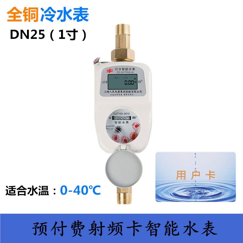 预付费ic插卡式数字水表家用水电一卡通智能出租房水电表