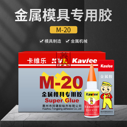 正品M-20金属胶耐高温抗低温胶水