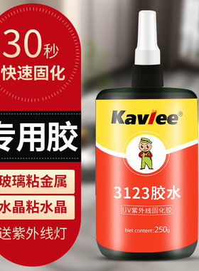 UV无影胶紫外线固化胶钢化玻璃金属水晶装饰奖杯亚克力 PVC PC PE透明塑料强力速干胶透明无痕低气味无白化胶