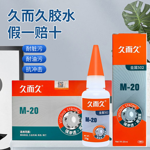久而久金属模具胶原装正品包邮